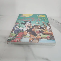 ผจญภัยในทวีปแอฟริกา เล่ม 1 รูปที่ 5