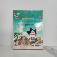 ผจญภัยในทวีปแอฟริกา เล่ม 1 รูปที่ 6