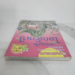 ผจญภัยโลกล้านปี รูปที่ 4