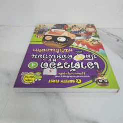 เอาตัวรอดปลอดภัยไว้ก่อน 4 ตอน หนีภัยในแอฟริกา รูปที่ 4