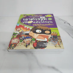 เอาตัวรอดปลอดภัยไว้ก่อน 4 ตอน หนีภัยในแอฟริกา รูปที่ 5
