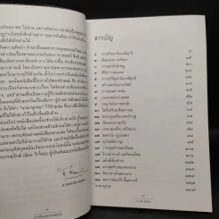 เล่าเรื่องมหาภารตยุทธ - ส.พลายน้อย รูปที่ 6