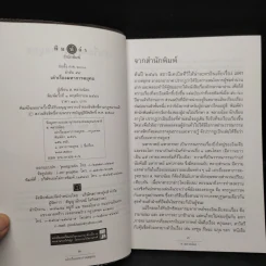 เล่าเรื่องมหาภารตยุทธ - ส.พลายน้อย รูปที่ 5