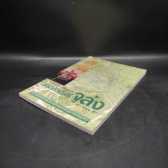 เทิดศักดิ์ศรีจูล่ง เล่า ชวน หัว รูปที่ 4