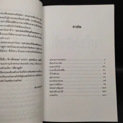 เทิดศักดิ์ศรีจูล่ง เล่า ชวน หัว รูปที่ 6