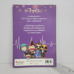 มหันตภัยไวรัสกลายพันธุ์ รูปที่ 6
