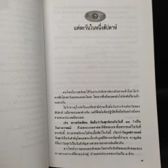 เคล็ด ลาง อาถรรพณ์ - พลูหลวง รูปที่ 7