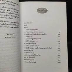 เคล็ด ลาง อาถรรพณ์ - พลูหลวง รูปที่ 6