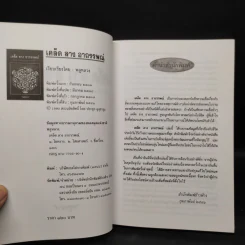 เคล็ด ลาง อาถรรพณ์ - พลูหลวง รูปที่ 5