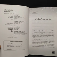 หม้อแกงลิง (3) - จิระนันท์ พิตรปรีชา รูปที่ 5