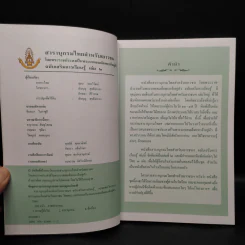 สารานุกรมไทยสำหรับเยาวชน ฉบับเสริมการเรียนรู้ เล่ม 2 รูปที่ 5