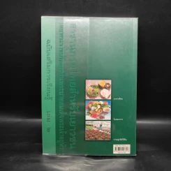 สารานุกรมไทยสำหรับเยาวชน ฉบับเสริมการเรียนรู้ เล่ม 2 รูปที่ 2