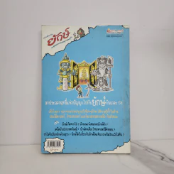 เจาะตำนานยักษ์ ตะลุยลงกากับอสุราพันธุ์จิ๋ว รูปที่ 6