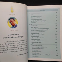 สารานุกรมไทยสำหรับเยาวชน ฉบับเสริมการเรียนรู้ เล่ม 13 รูปที่ 6