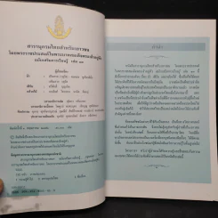 สารานุกรมไทยสำหรับเยาวชน ฉบับเสริมการเรียนรู้ เล่ม 13 รูปที่ 5