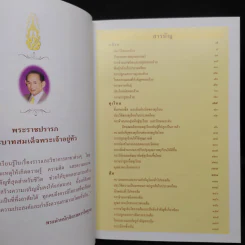 สารานุกรมไทยสำหรับเยาวชน ฉบับเสริมการเรียนรู้ เล่ม 10 รูปที่ 6