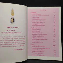 สารานุกรมไทยสำหรับเยาวชน ฉบับเสริมการเรียนรู้ เล่ม 8 รูปที่ 6