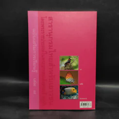สารานุกรมไทยสำหรับเยาวชน ฉบับเสริมการเรียนรู้ เล่ม 7 รูปที่ 2
