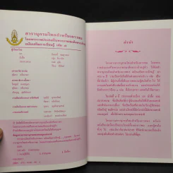 สารานุกรมไทยสำหรับเยาวชน ฉบับเสริมการเรียนรู้ เล่ม 7 รูปที่ 5