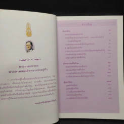 สารานุกรมไทยสำหรับเยาวชน ฉบับเสริมการเรียนรู้ เล่ม 6 รูปที่ 6