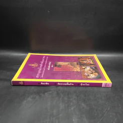 สารานุกรมไทยสำหรับเยาวชน ฉบับเสริมการเรียนรู้ เล่ม 6 รูปที่ 3