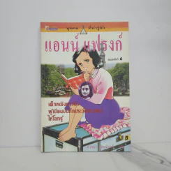 บุคคลที่น่ารู้จัก แอนน์ แฟรงก์ รูปที่ 1