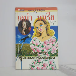 บุคคลที่น่ารู้จัก เลน่า มาเรีย