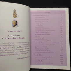 สารานุกรมไทยสำหรับเยาวชน ฉบับเสริมการเรียนรู้ เล่ม 4 รูปที่ 6