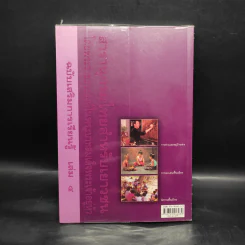 สารานุกรมไทยสำหรับเยาวชน ฉบับเสริมการเรียนรู้ เล่ม 4 รูปที่ 2