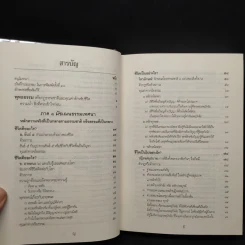 พุทธธรรม (ฉบับเดิม) - พระพรหมคุณาภรณ์ (ป.อ.ปยุตโต) รูปที่ 6