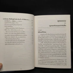 พุทธธรรม (ฉบับเดิม) - พระพรหมคุณาภรณ์ (ป.อ.ปยุตโต) รูปที่ 9