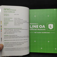 เพิ่มยอดขายด้วย Line Official Account - โซอี้ รูปที่ 5
