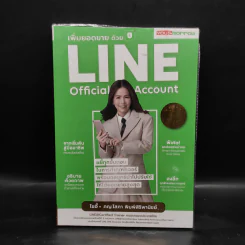 เพิ่มยอดขายด้วย Line Official Account - โซอี้ รูปที่ 1