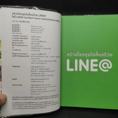 สร้างโลกธุรกิจใหม่ด้วย Line@ - โซอี้ รูปที่ 5