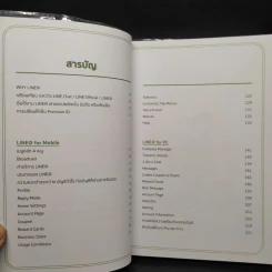 สร้างโลกธุรกิจใหม่ด้วย Line@ - โซอี้ รูปที่ 6