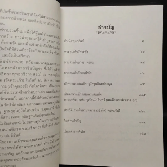 ตำนานพระสมเด็จจักรพรรดิแห่งพระเครื่อง รูปที่ 6