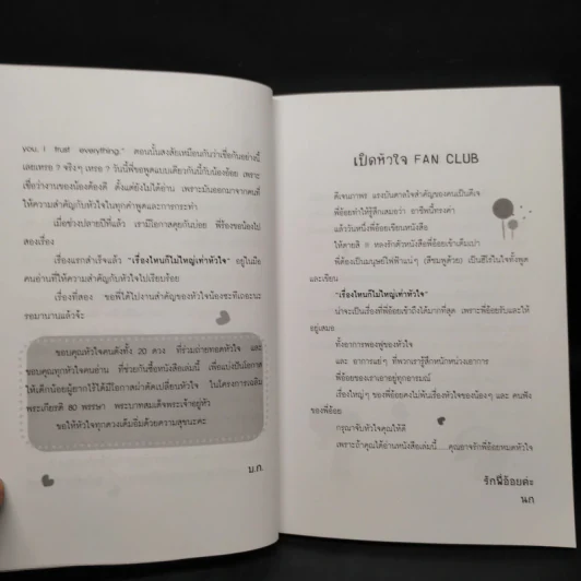 เรื่องไหนก็ไม่ใหญ่เท่าหัวใจ - ดีเจนภาพร รูปที่ 6