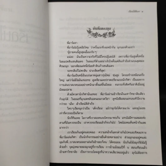 เรือนไม้สีเบจ - ว.วินิจฉัยกุล รูปที่ 6
