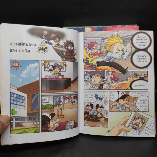 เอาชีวิตรอดในร่างกายมนุษย์ เล่ม 1-3 รูปที่ 6
