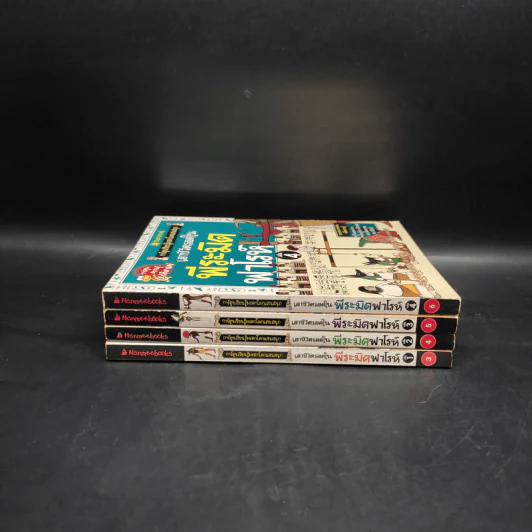 เอาชีวิตรอดในพีระมิดฟาโรห์ เล่ม 1-4 รูปที่ 2