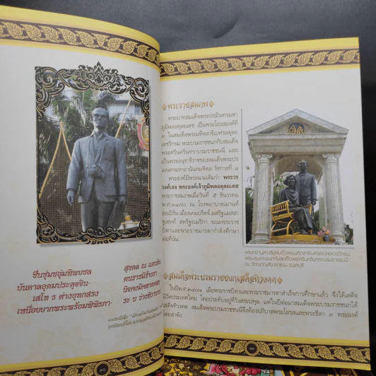 การ์ตูนความรู้ เหตุการณ์สำคัญในรัชสมัยของรัชกาลที่ 1-9 รูปที่ 7