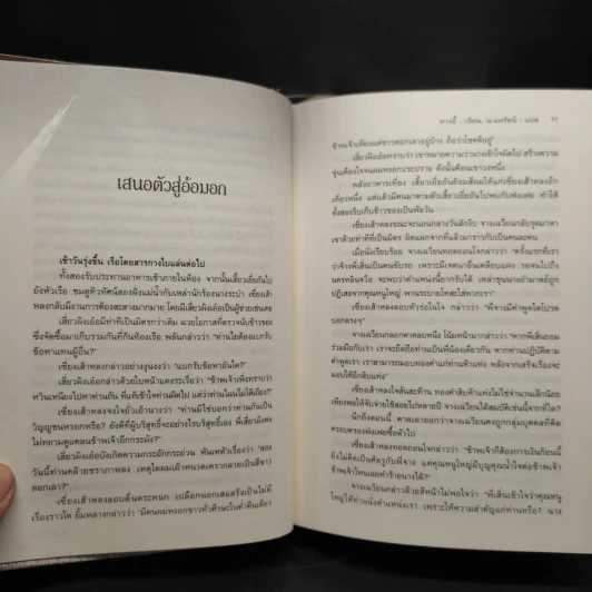 Box Set เจาะเวลาหาจิ๋นซี ฉบับสมบูรณ์ 8 เล่มจบ - หวงอี้ รูปที่ 10
