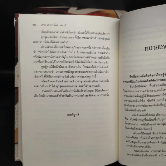 Box Set เจาะเวลาหาจิ๋นซี ฉบับสมบูรณ์ 8 เล่มจบ - หวงอี้ รูปที่ 11