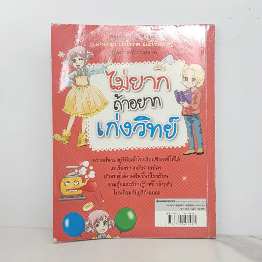 ไม่ยากถ้าอยากเก่งวิทย์ รูปที่ 6