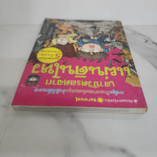 เอาชีวิตรอดจากแผ่นดินไหว รูปที่ 4