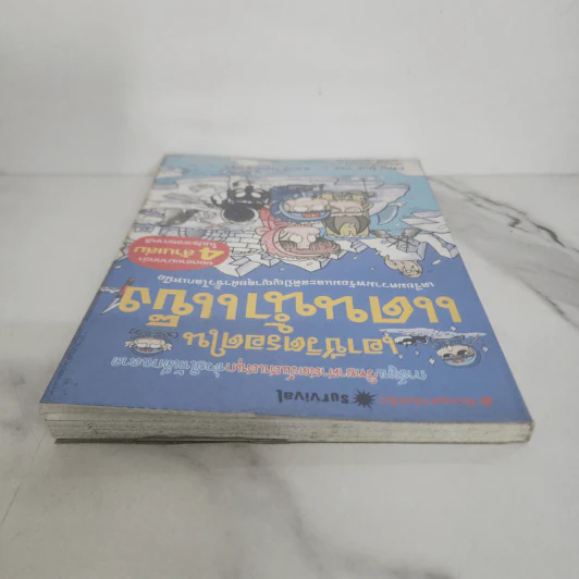 เอาชีวิตรอดในแดนน้ำแข็ง รูปที่ 4