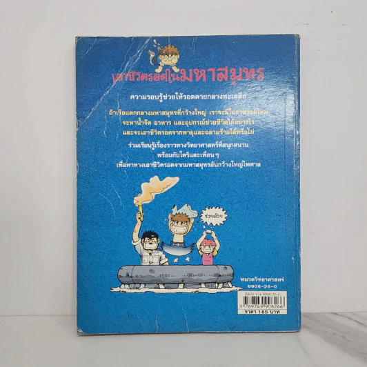 เอาชีวิตรอดในมหาสมุทร รูปที่ 6