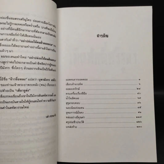 เทิดศักดิ์ศรีจูล่ง เล่า ชวน หัว รูปที่ 6