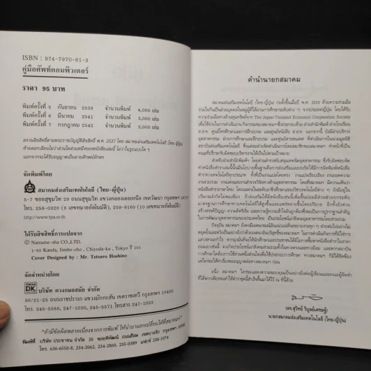 คู่มือศัพท์คอมพิวเตอร์ รูปที่ 5