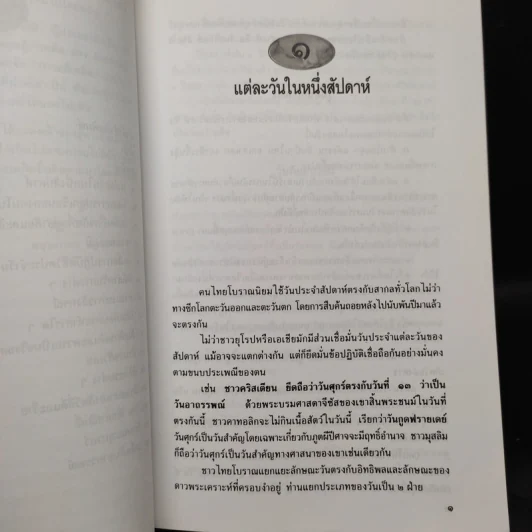 เคล็ด ลาง อาถรรพณ์ - พลูหลวง รูปที่ 7